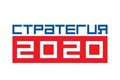 Россия-вперёд! Опубликован доклад по «Стратегии-2020»