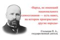 «Вам нужны великие потрясения, нам нужна великая Россия!»... К 150-летию со дня рождения Петра Столыпина.
