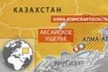 Правосудие из космоса… Массовое убийство в нацпарке Казахстана раскроют по снимкам со спутника