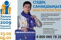 Перепись с прибылью… Казахстан направил в Генпрокуратуру РФ запрос о выдаче бывшей главы казахстанского Агентства по статистике, подозреваемую в краже денег на перепись населения