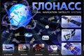 Казахстан полностью развернет аналог системы "ЭРА-ГЛОНАСС" к 2015 году