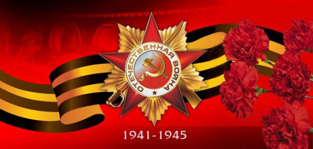 Редакция информационного портала «Русские в Казахстане» поздравляет своих читателей с днём нашей общей Великой Победы!