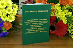 Новая страна, новые люди, новая вера… Алтайский край подвёл годовые итоги программы «Соотечественники»
