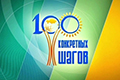 100 шагов… куда?.. Об очередном казахстанском «Плане нации»